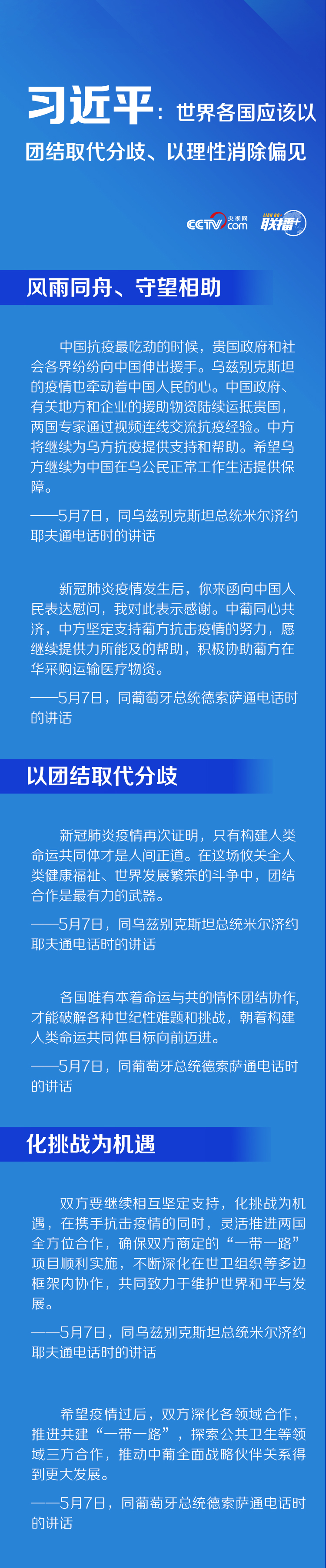 聯(lián)播+ | 習近平：世界各國應該以團結(jié)取代分歧、以理性消除偏見