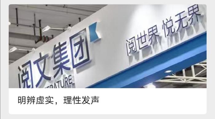 網文免費？作家斷更？閱文與作家這波扯皮，你站誰？