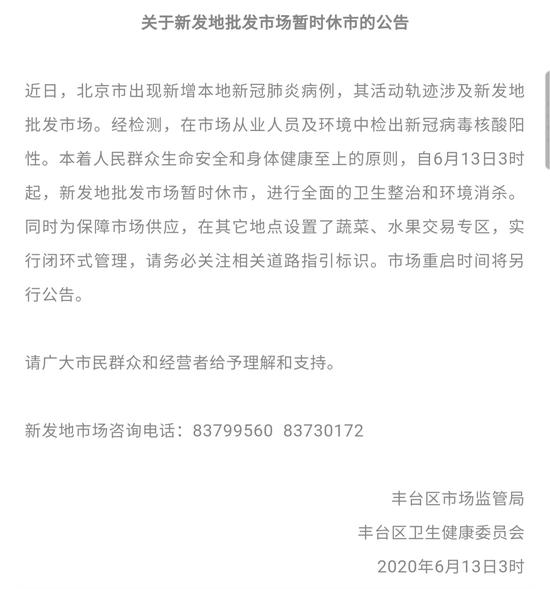 北京新發(fā)地市場(chǎng)暫時(shí)休市 超萬(wàn)人將做病毒核酸檢測(cè)