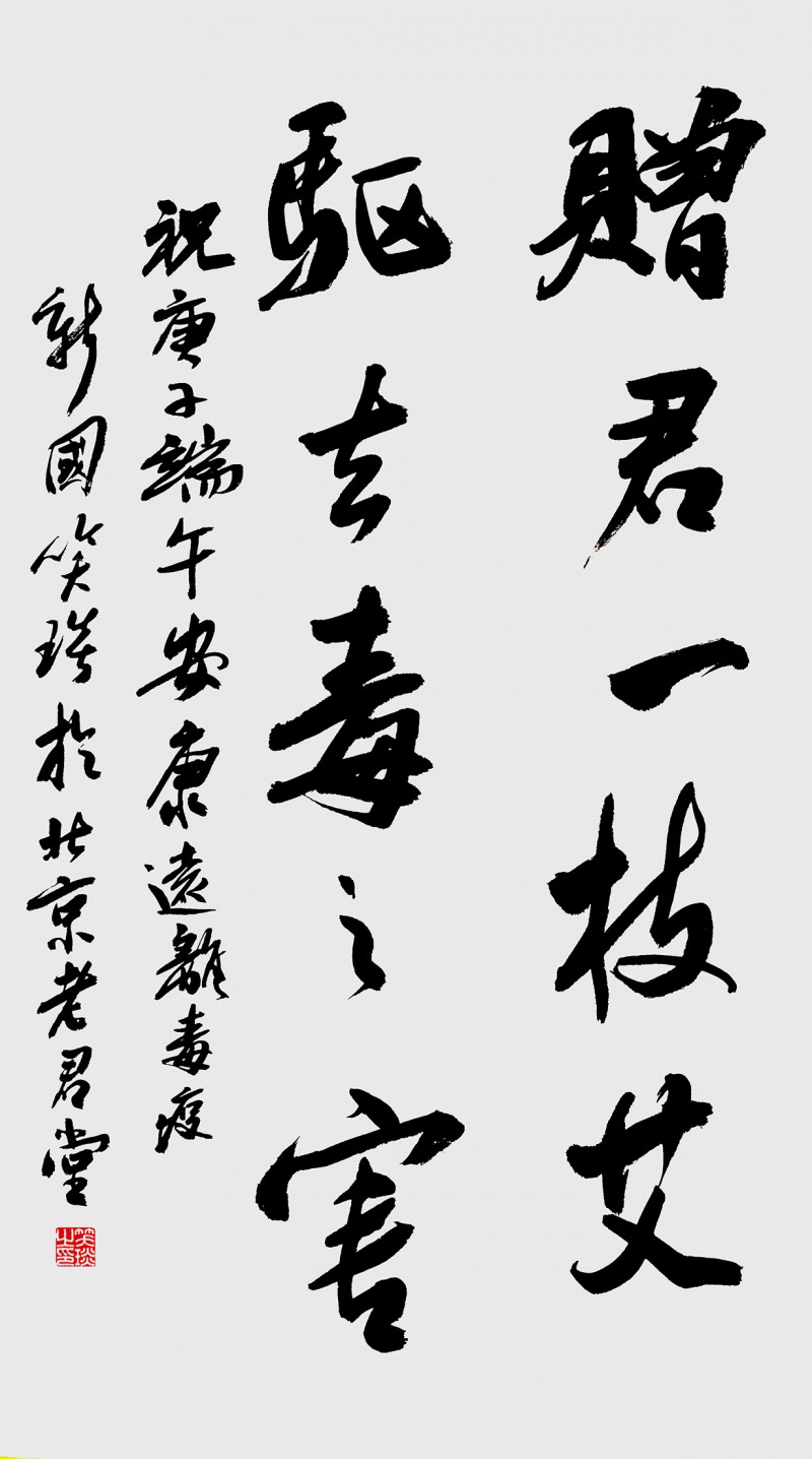 笑琰詩(shī)歌:庚子端午再戰(zhàn)瘟疫