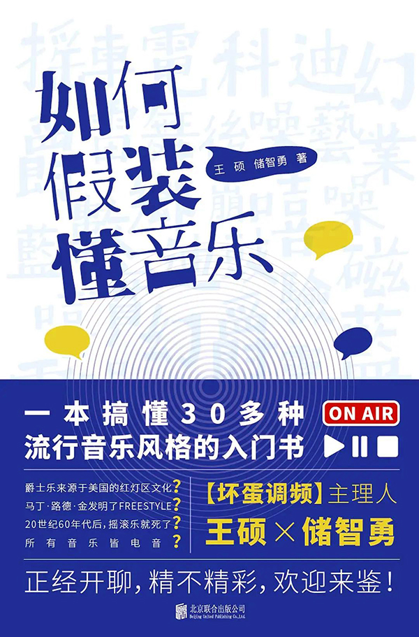 “搖滾”是余光中翻譯的，馬丁·路德·金是freestyle鼻祖？