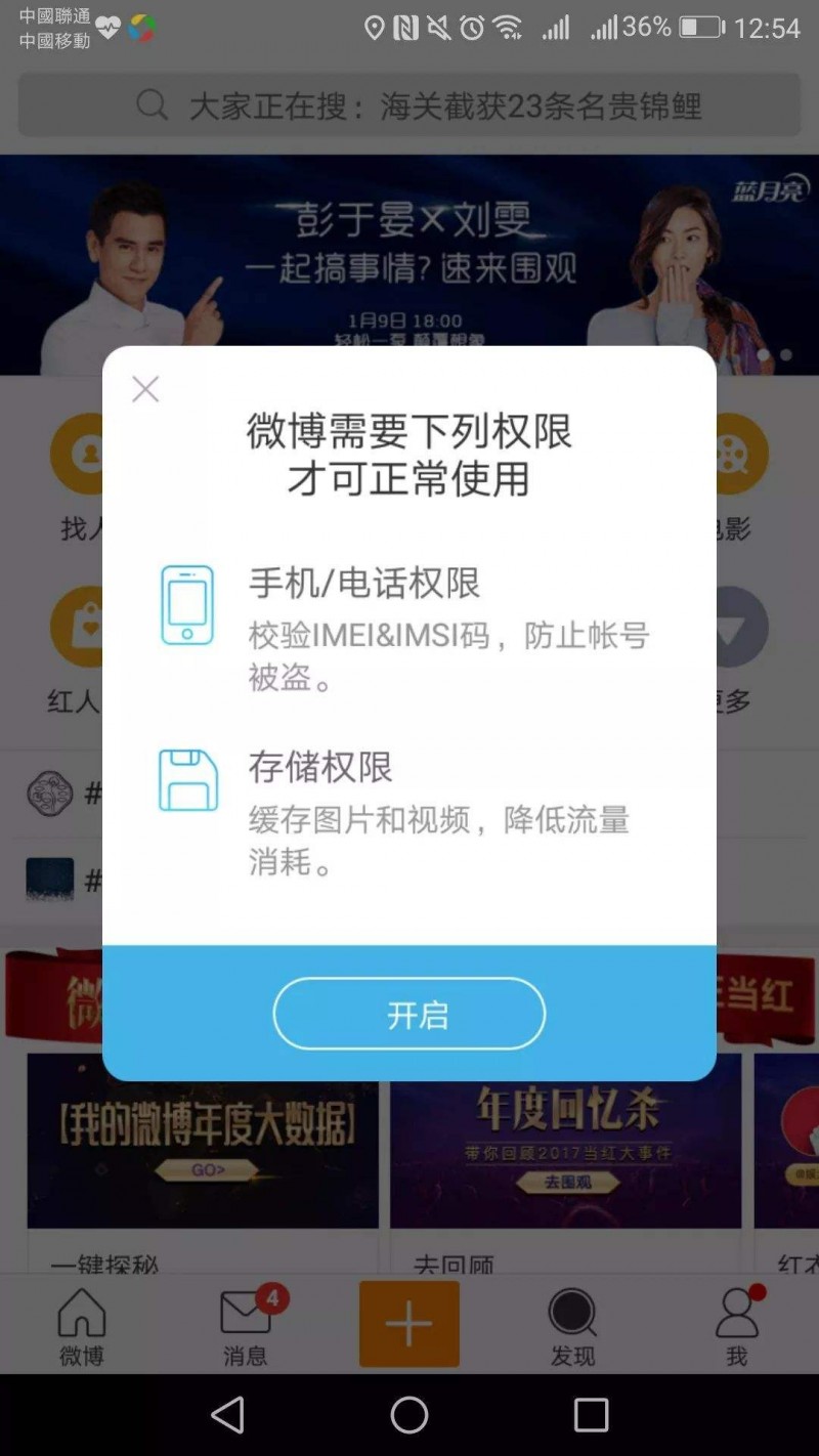 自己竊取數據還不夠 部分APP竟組團“偷窺”