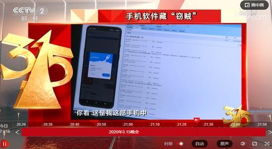 央視315晚會曝光手機“竊賊”插件：你的短信可被全部傳走