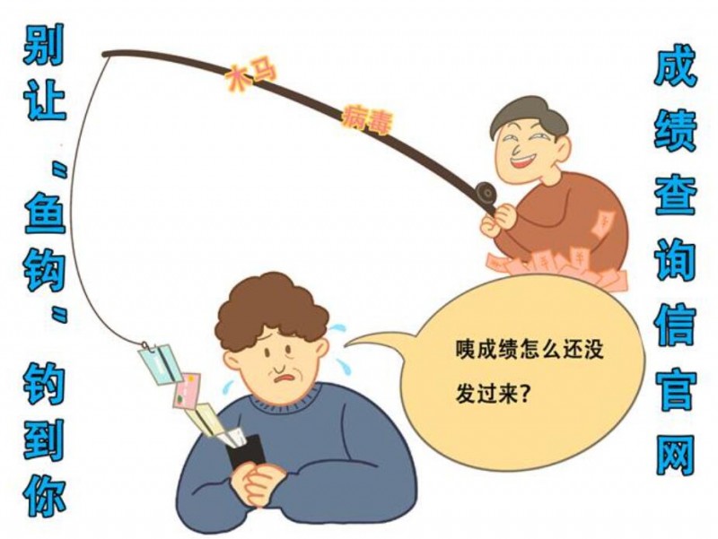 教育、公安部門提醒廣大考生和家長 警惕招錄“陷阱” 謹防上當(dāng)受騙