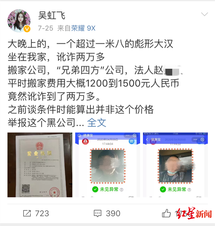 女歌手自稱在京搬家被訛兩萬多，涉事公司道歉：擬退費1000元