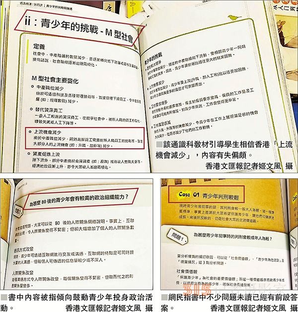 香港出版社修訂通識(shí)科教材，刪除錯(cuò)誤信息、突出強(qiáng)調(diào)遵紀(jì)守法