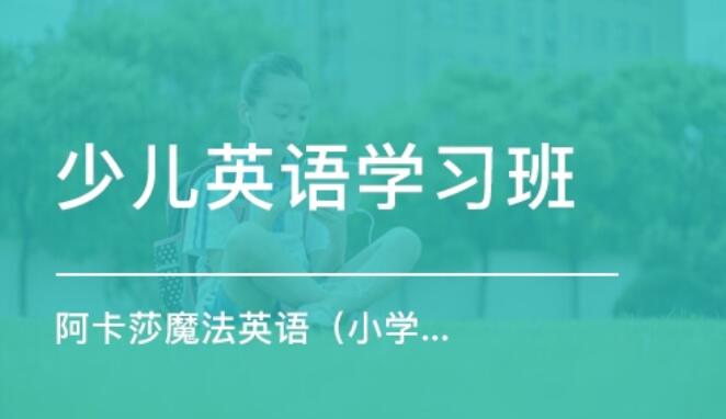 阿卡索外教網(wǎng)亂象調(diào)查：電話轟炸營銷、退費遭“霸王條款”