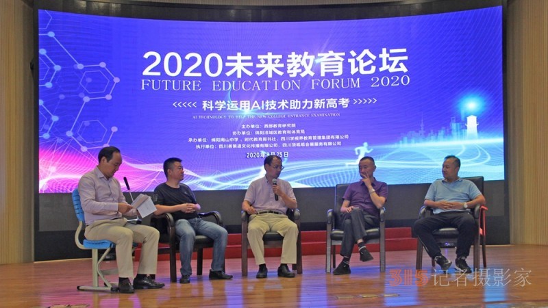 2020首屆未來(lái)教育論壇在綿陽(yáng)舉行 探討AI技術(shù)助力新高考