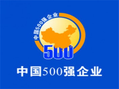 中國(guó)民企500強(qiáng)門檻超202億元 