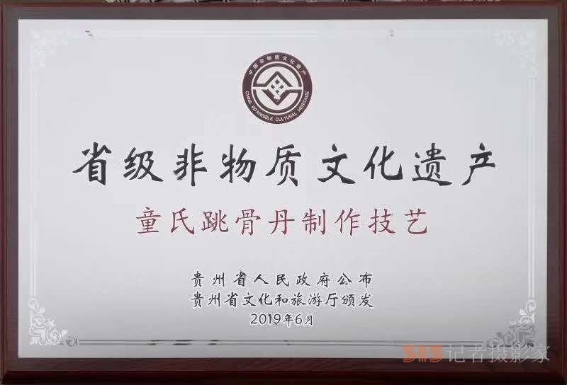 童氏跳骨丹傳承人童治強(qiáng)：中醫(yī)武術(shù)世家、非物質(zhì)文化遺產(chǎn)
