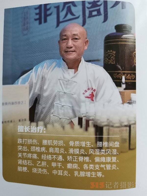 童氏跳骨丹傳承人童治強(qiáng)：中醫(yī)武術(shù)世家、非物質(zhì)文化遺產(chǎn)