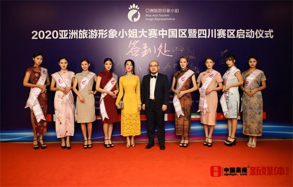2020亞洲旅游形象小姐大賽四川賽區(qū)隆重啟航 拉開年度頂級(jí)賽事帷幕