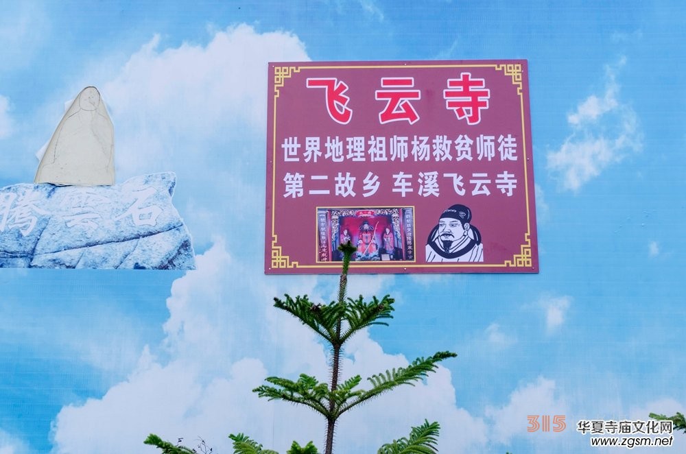 江西于都車溪鄉(xiāng)飛云寺“楊公殿”“地藏殿”舉行開(kāi)光法會(huì)