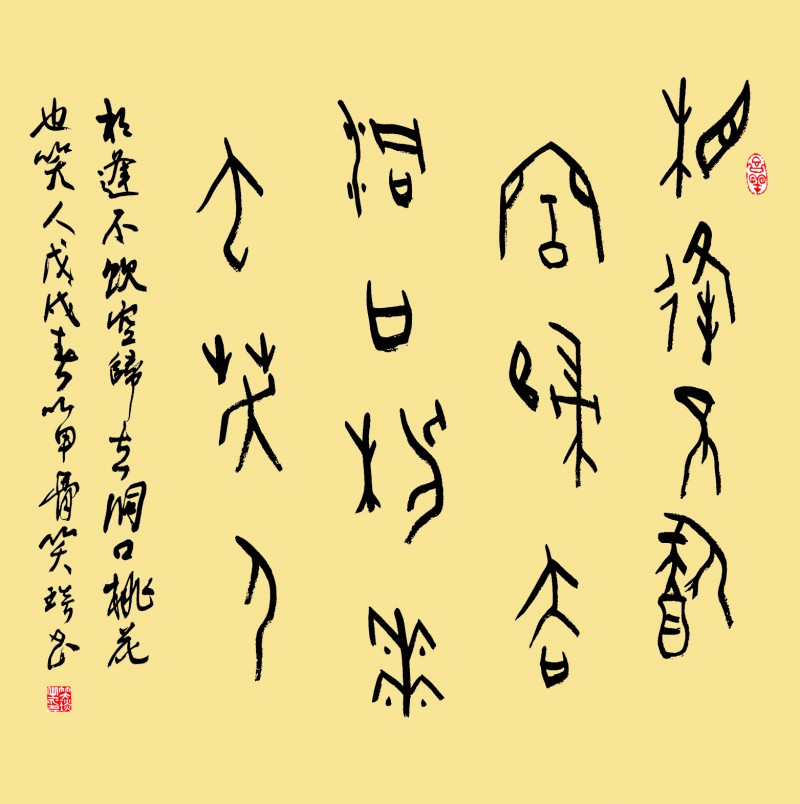 著名書法家笑琰（靳新國(guó)）作品欣賞