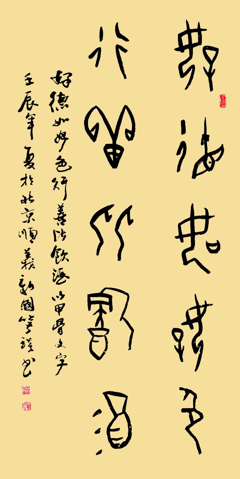 著名書法家笑琰（靳新國(guó)）作品欣賞