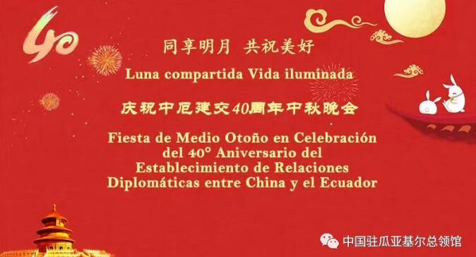 “共享明月 共祝美好——慶祝中厄建交40周年中秋晚會”舉行  本網(wǎng)總編、著名書法家靳新國（笑琰）以甲骨文書法祝賀