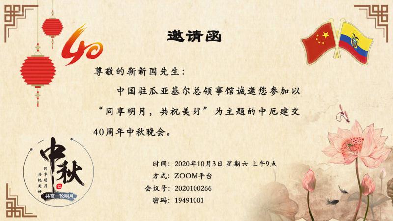 “共享明月 共祝美好——慶祝中厄建交40周年中秋晚會”舉行  本網(wǎng)總編、著名書法家靳新國（笑琰）以甲骨文書法祝賀