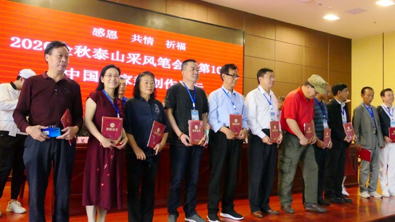 2020金秋泰山采風(fēng)筆會(huì)暨第10屆中國 作家新創(chuàng)作論壇在山東泰安隆重舉辦