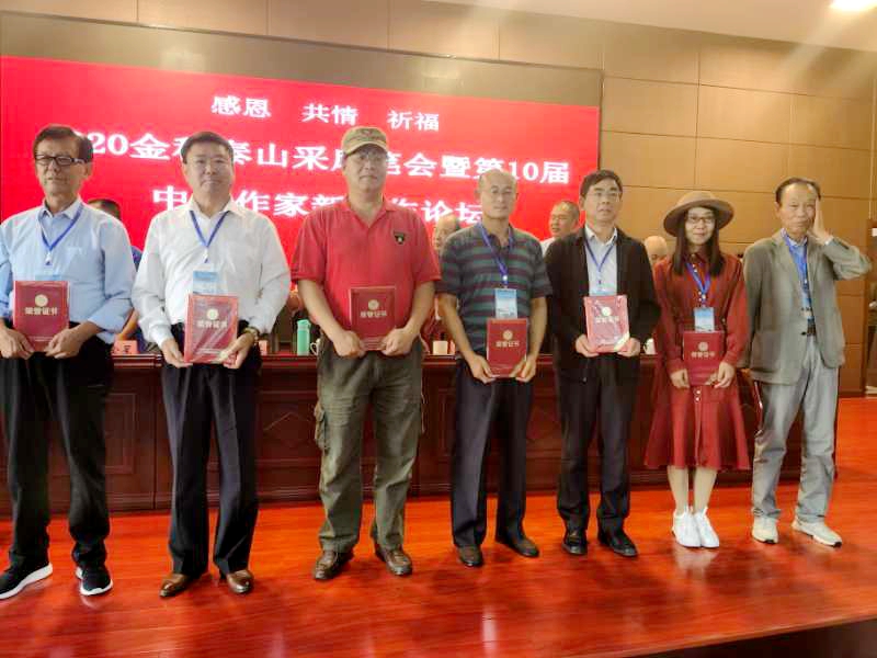 2020金秋泰山采風(fēng)筆會(huì)暨第10屆中國 作家新創(chuàng)作論壇在山東泰安隆重舉辦
