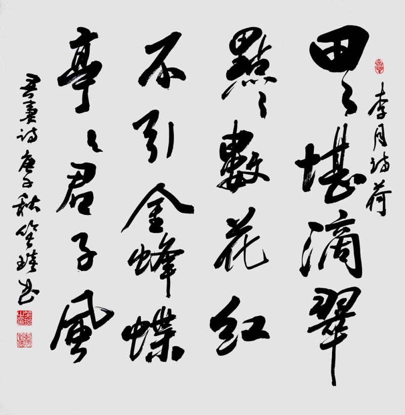 笑琰(靳新國)書李月詩詞作品選登