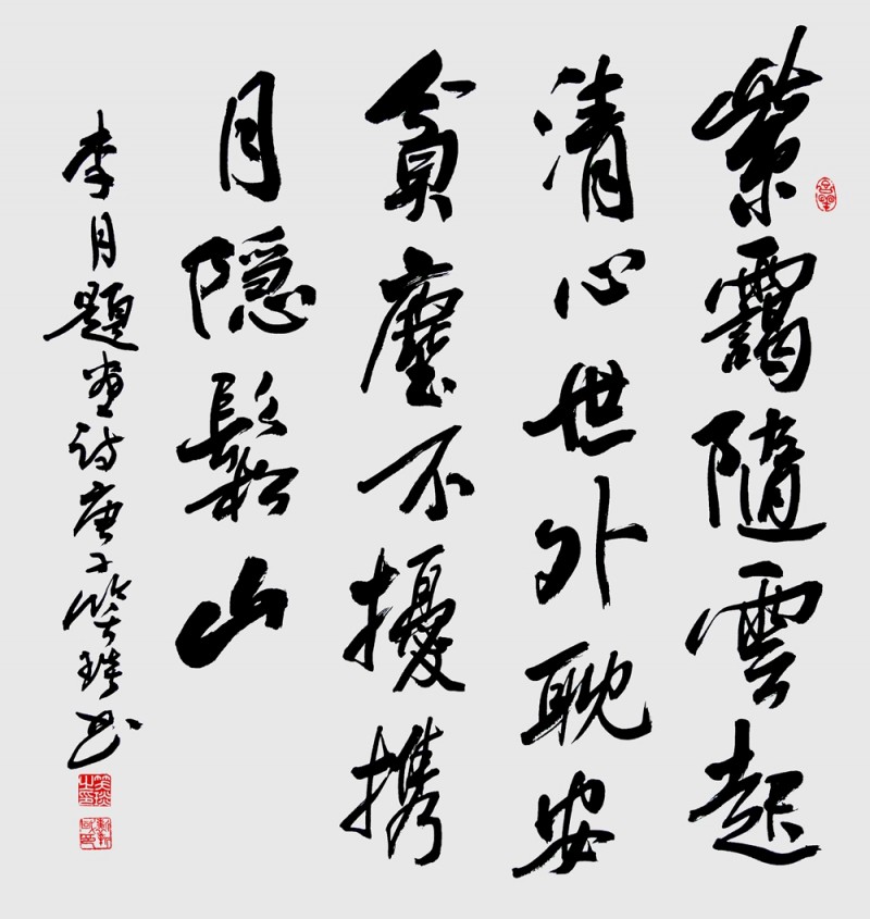 笑琰(靳新國)書李月詩詞作品選登