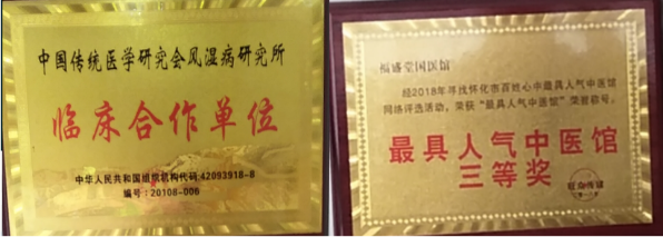 福盛堂國醫(yī)館，立足弘揚(yáng)中醫(yī)文化，為大眾健康服務(wù)