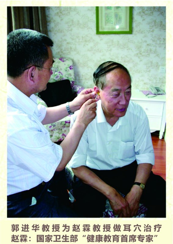 郭進華,中國耳針修改發(fā)明人