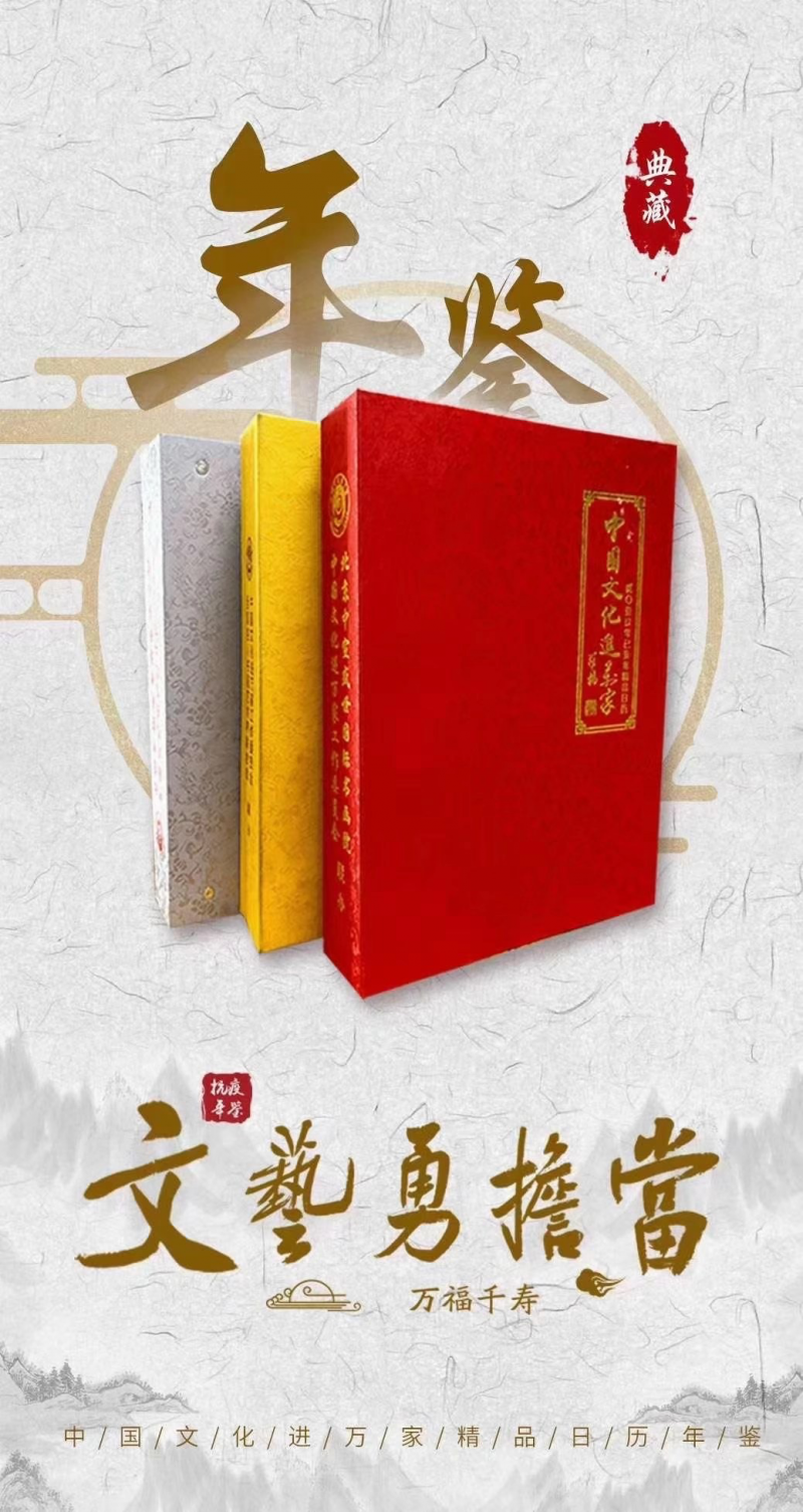 文化進(jìn)萬家，日歷傳佳話