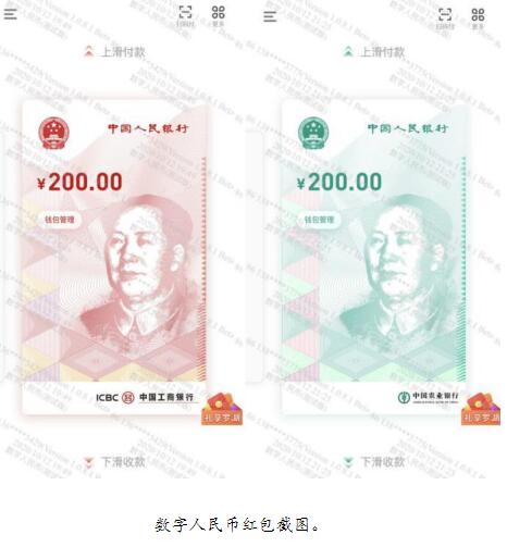 假的數(shù)字人民幣錢包已出現(xiàn)，真的是啥樣？