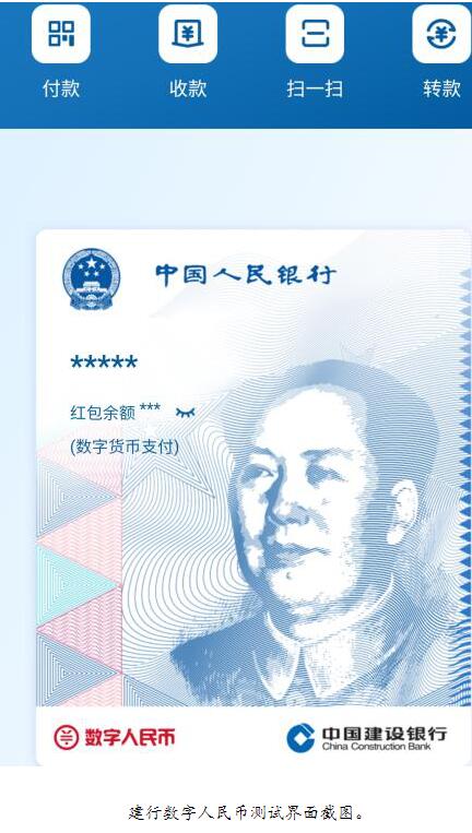 假的數(shù)字人民幣錢包已出現(xiàn)，真的是啥樣？