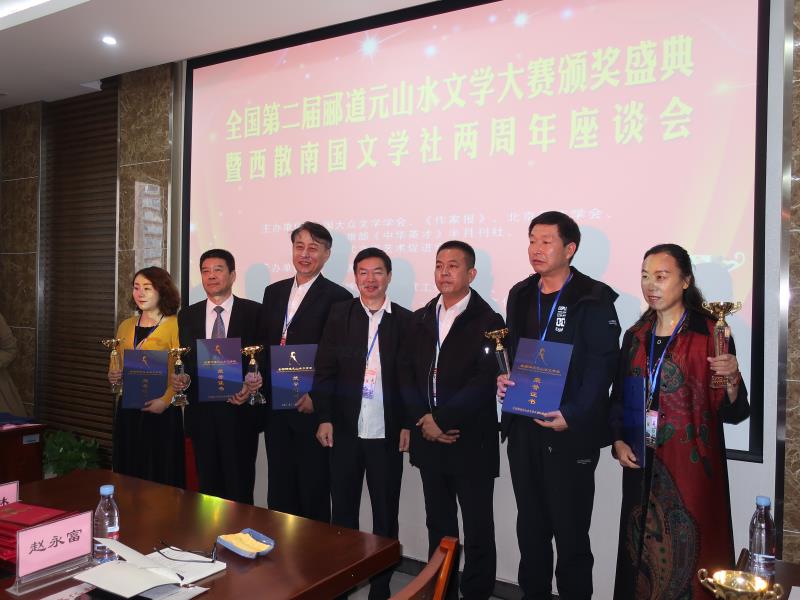 全國第二屆酈道元山水文學(xué)大賽頒獎盛典在重慶隆重舉行