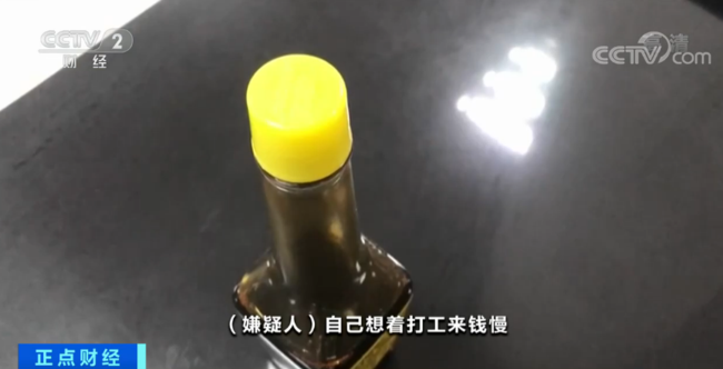 有“味道”的假幣！男子用醬油造假幣被抓
