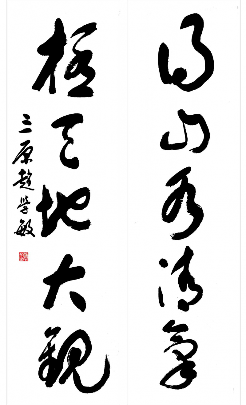 讀趙學(xué)敏先生和《中華二十四節(jié)氣詩(shī)書(shū)》有感