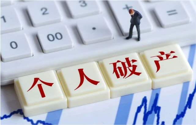 深圳率先試點(diǎn)個(gè)人破產(chǎn)制度，破產(chǎn)后不用還債了嗎？