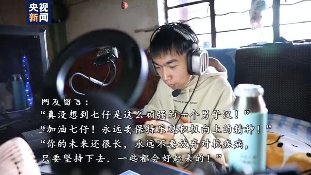 僅手指能動！18歲山村病殘青年如何逆襲成電競主播？