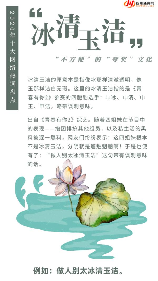 2020年網(wǎng)絡(luò)十大熱詞 不懂你就OUT了！