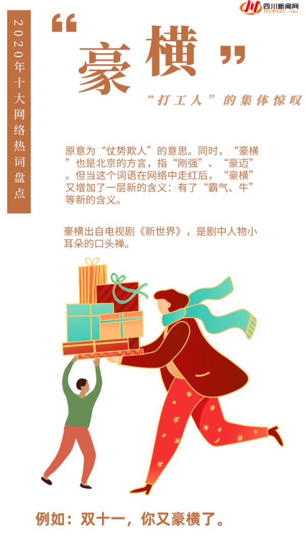 2020年網(wǎng)絡(luò)十大熱詞 不懂你就OUT了！