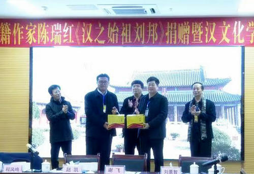 巨野籍作家陳瑞紅《漢之始祖劉邦》學(xué)術(shù)座談會(huì)在巨野舉行