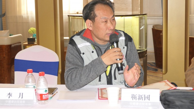 2020中國(guó)書法促進(jìn)會(huì)北京座談會(huì)在京南孔雀城召開