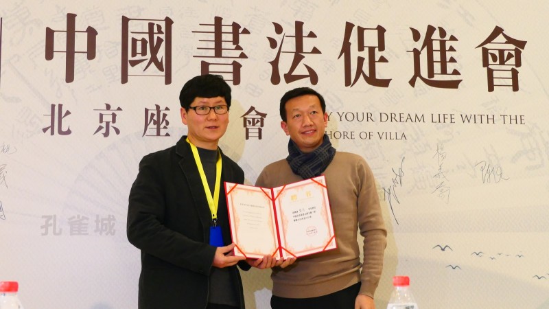 2020中國(guó)書法促進(jìn)會(huì)北京座談會(huì)在京南孔雀城召開
