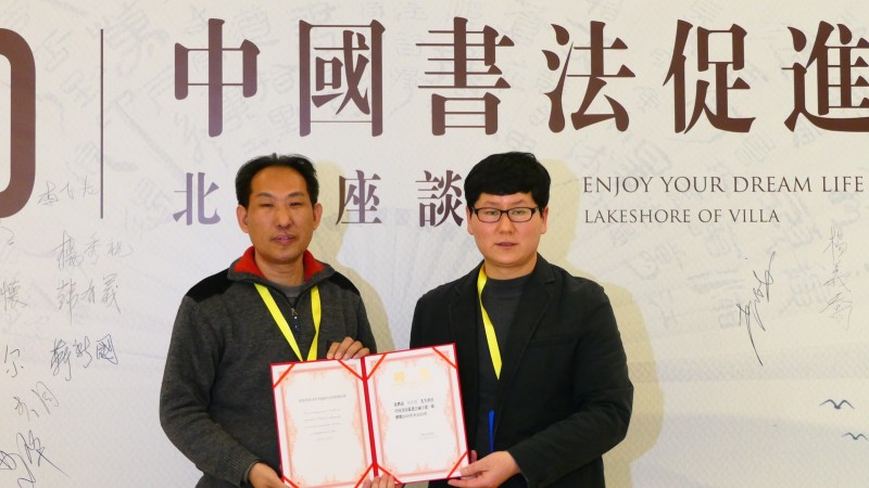 2020中國(guó)書法促進(jìn)會(huì)北京座談會(huì)在京南孔雀城召開