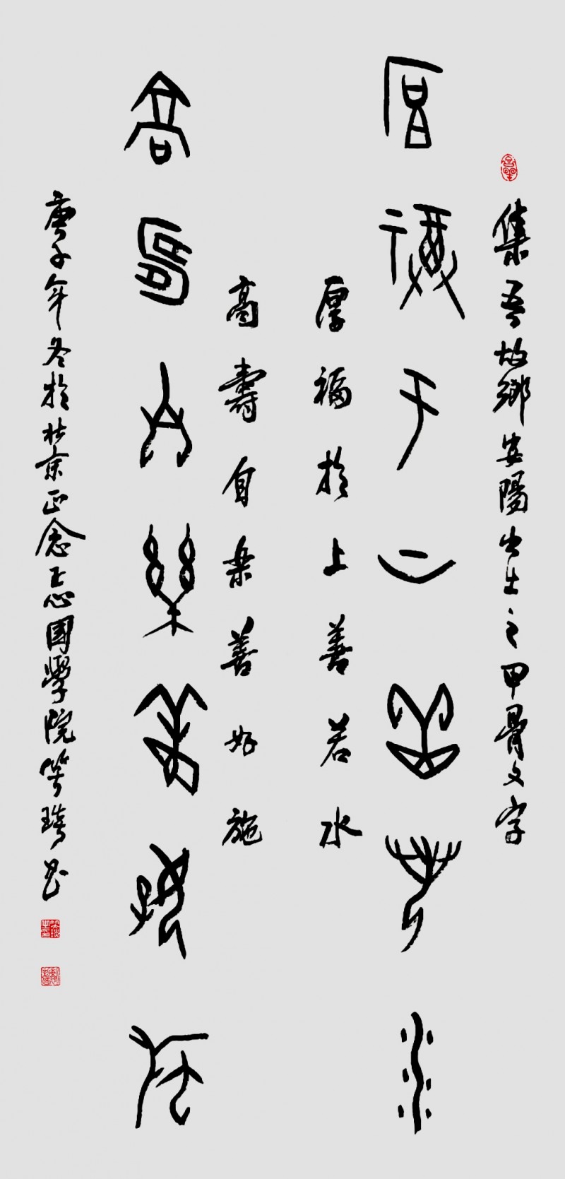 笑琰(靳新國(guó))書(shū)法作品及甲骨文書(shū)法欣賞