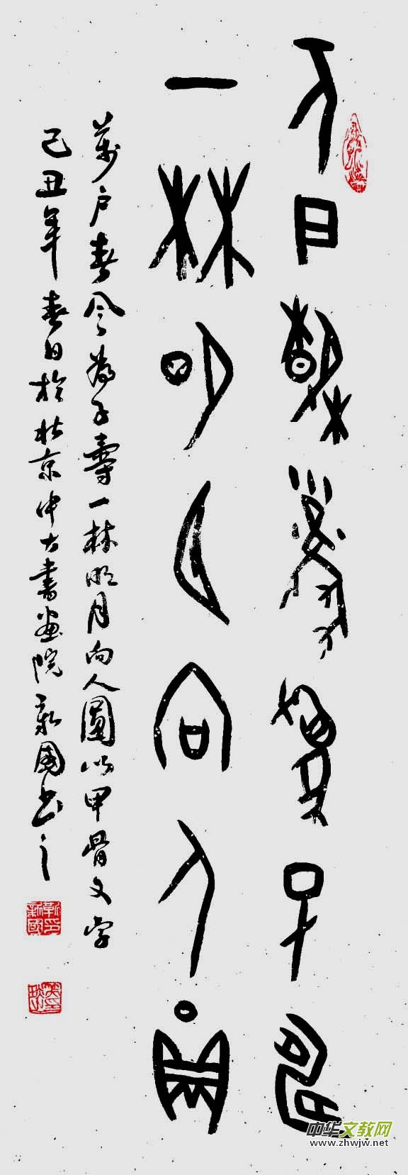 笑琰(靳新國(guó))書(shū)法作品及甲骨文書(shū)法欣賞