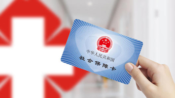 1月起北京看病就不用帶社保卡了？這幾件事請(qǐng)?zhí)崆爸? /><br />
<span style=