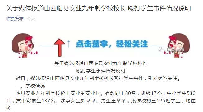 山西臨縣通報(bào)校長(zhǎng)毆打并逼迫學(xué)生寫(xiě)“性行為”檢討書(shū)事件