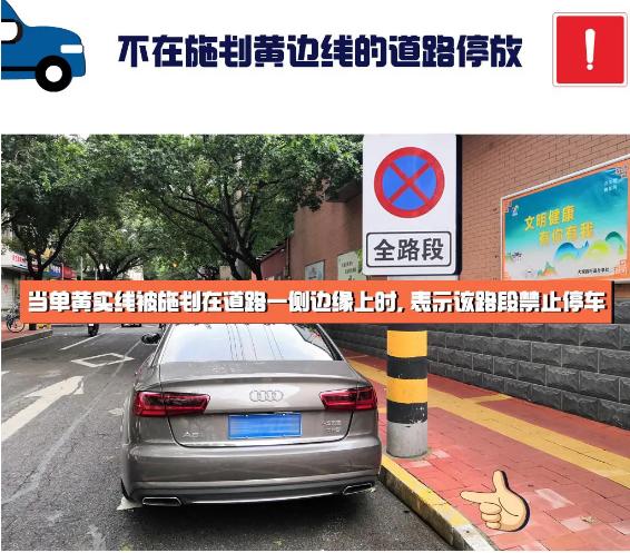 這幾種情況都算違停，開(kāi)車人千萬(wàn)要知道！