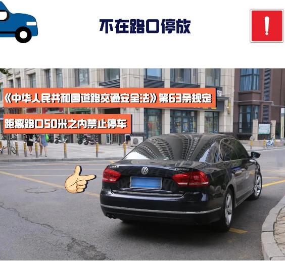 這幾種情況都算違停，開(kāi)車人千萬(wàn)要知道！