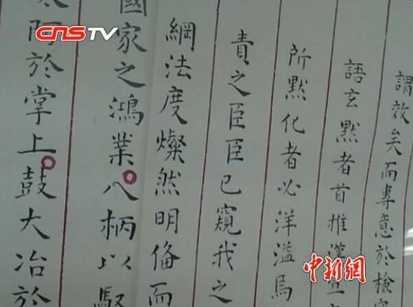 趙秉忠殿試卷。視頻截圖