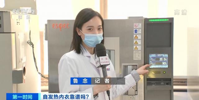 自發(fā)熱內(nèi)衣真是“御寒神器”？檢測結(jié)果令人意外