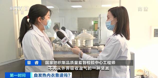 自發(fā)熱內(nèi)衣真是“御寒神器”？檢測結(jié)果令人意外